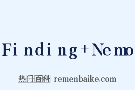 Finding+Nemo是什么意思的图片